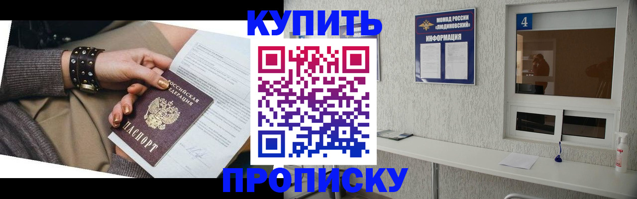 купить прописку в Шебекино
